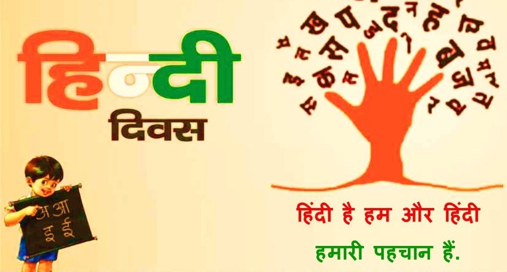 Best Quotes on Hindi diwas