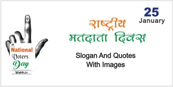 Best Voter's day slogans 